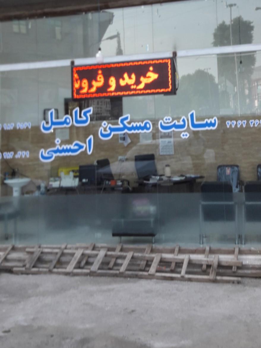 مشاور املاک بزرگ رضوان