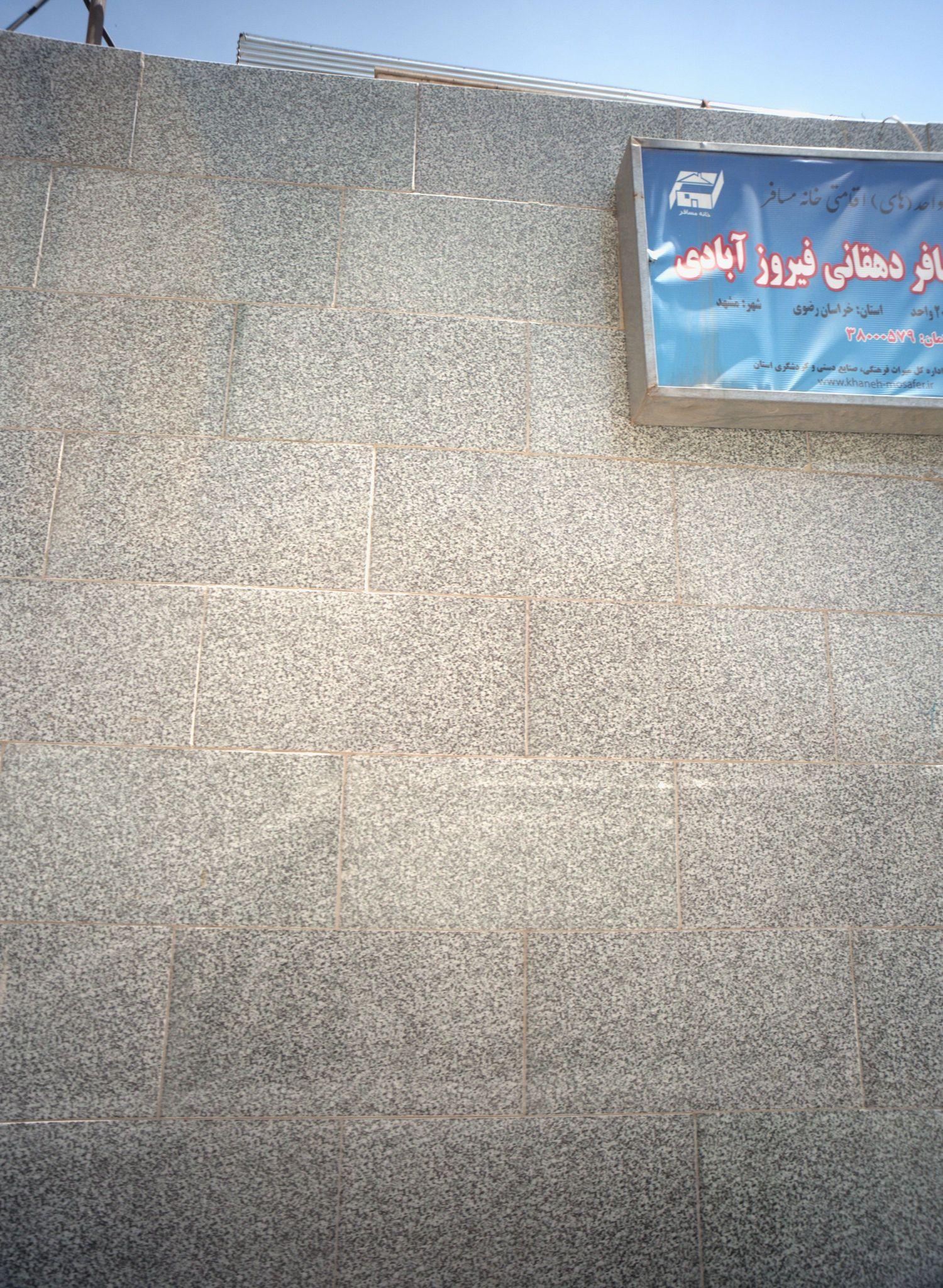 خانه مسافر دهقانی فیروز آبادی