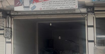 شیشه خم اتومبیل داود تعویض شیشه کلید بالابر اینه و....