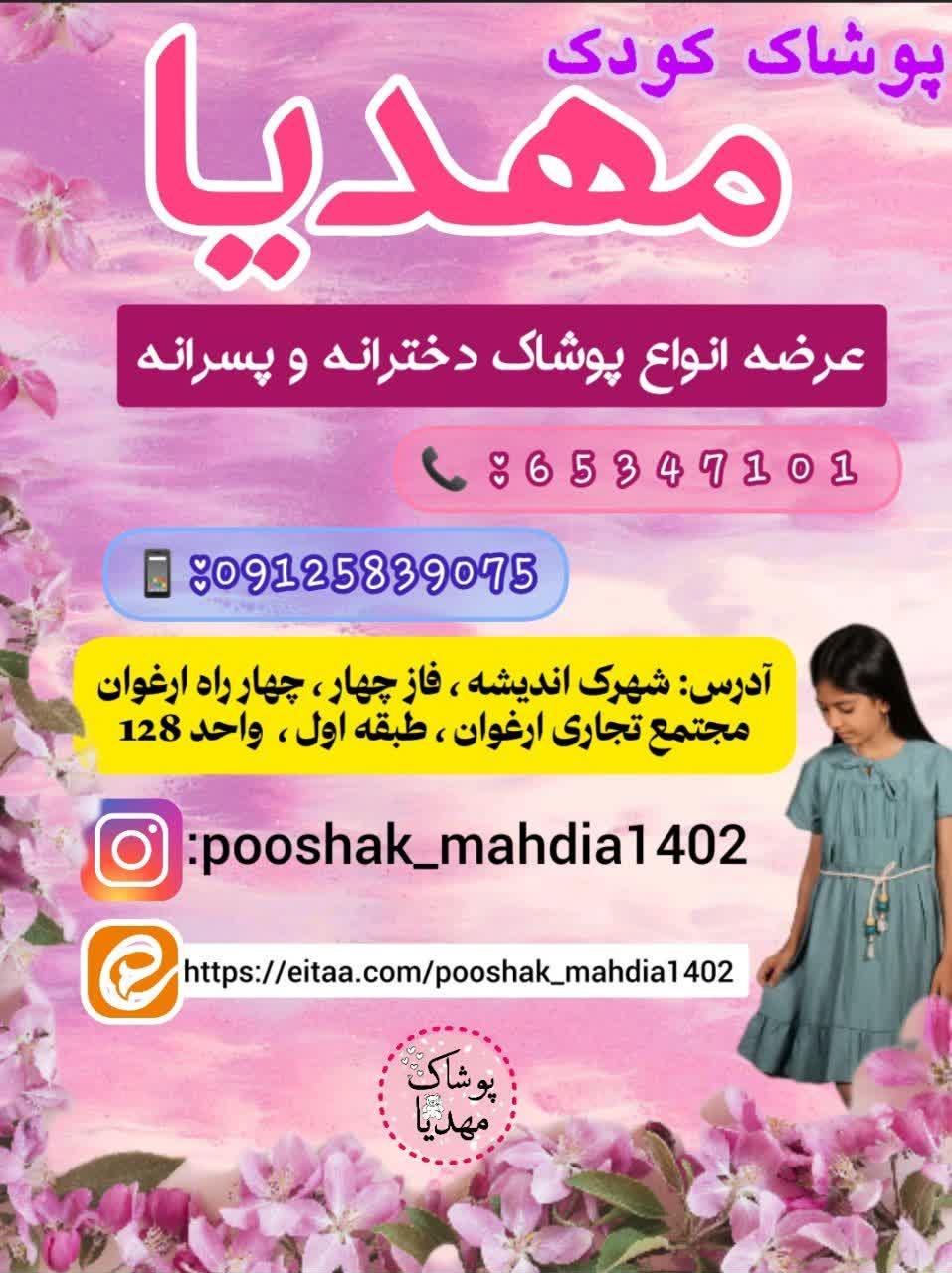 پوشاک بچه گانه مهدیا