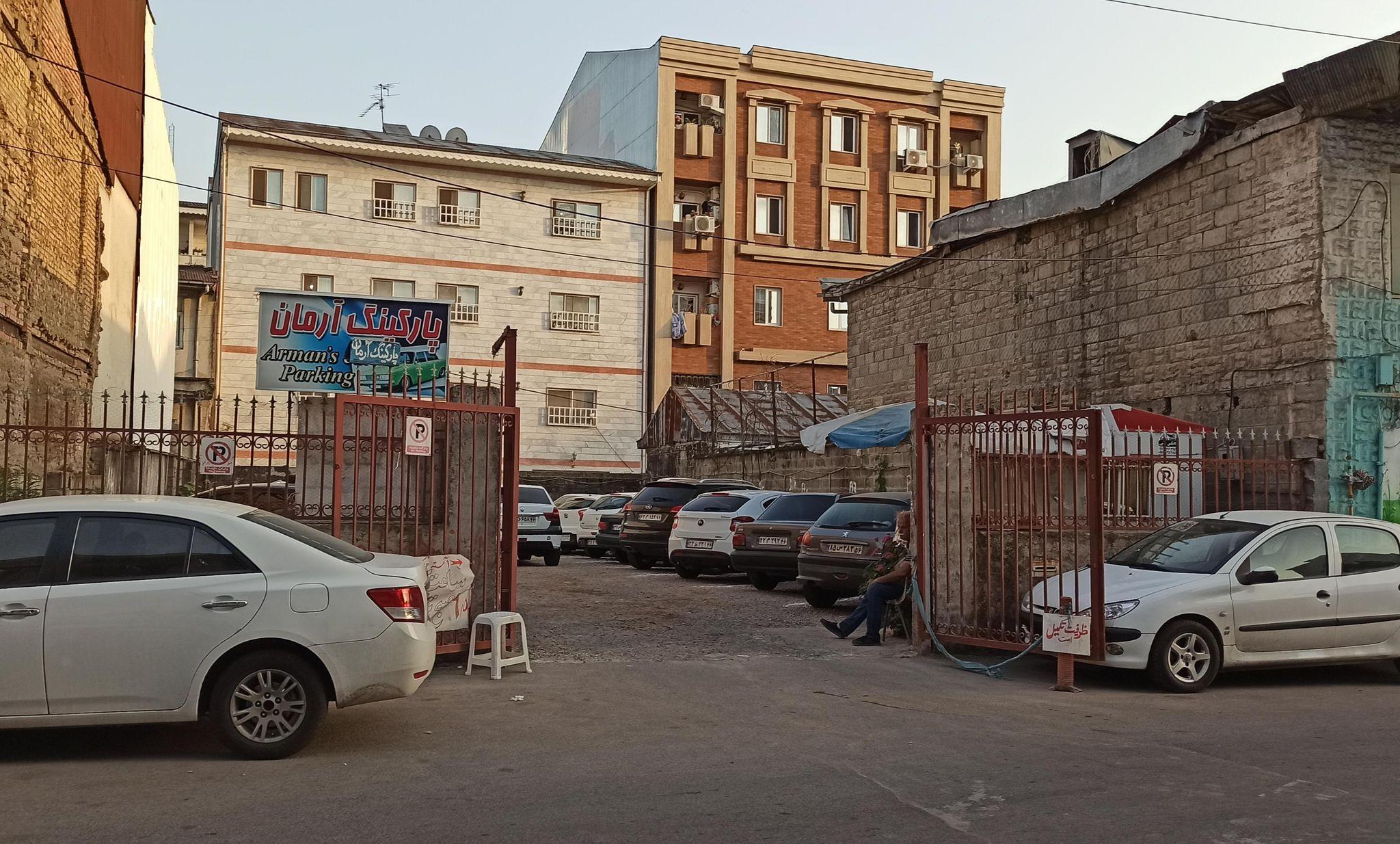 پارکینگ آرمان