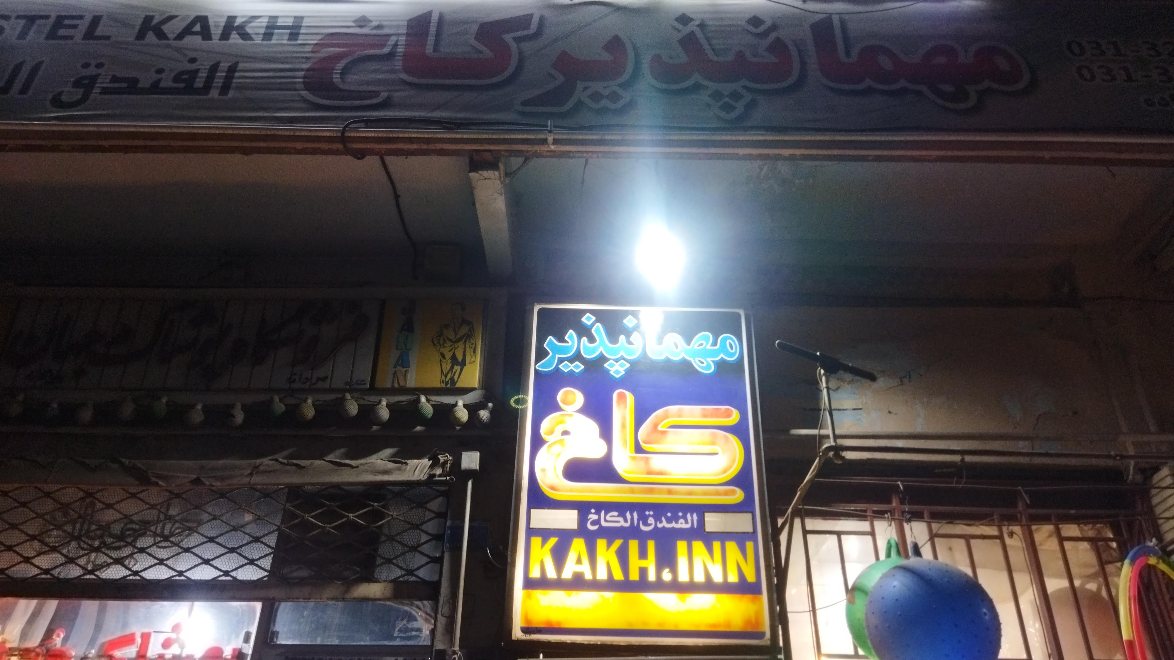 مهمان‌پذیر کاخ اصفهان