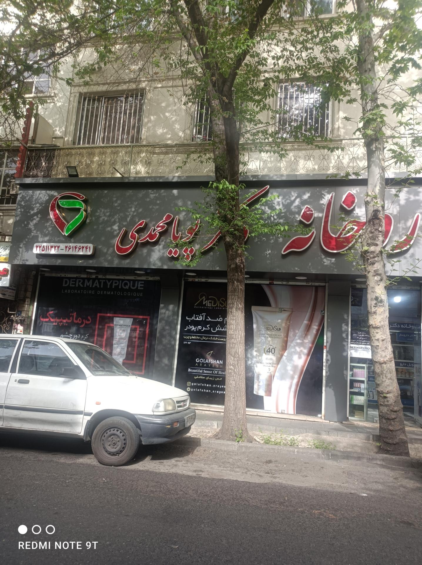 داروخانه دکتر مصطفایی