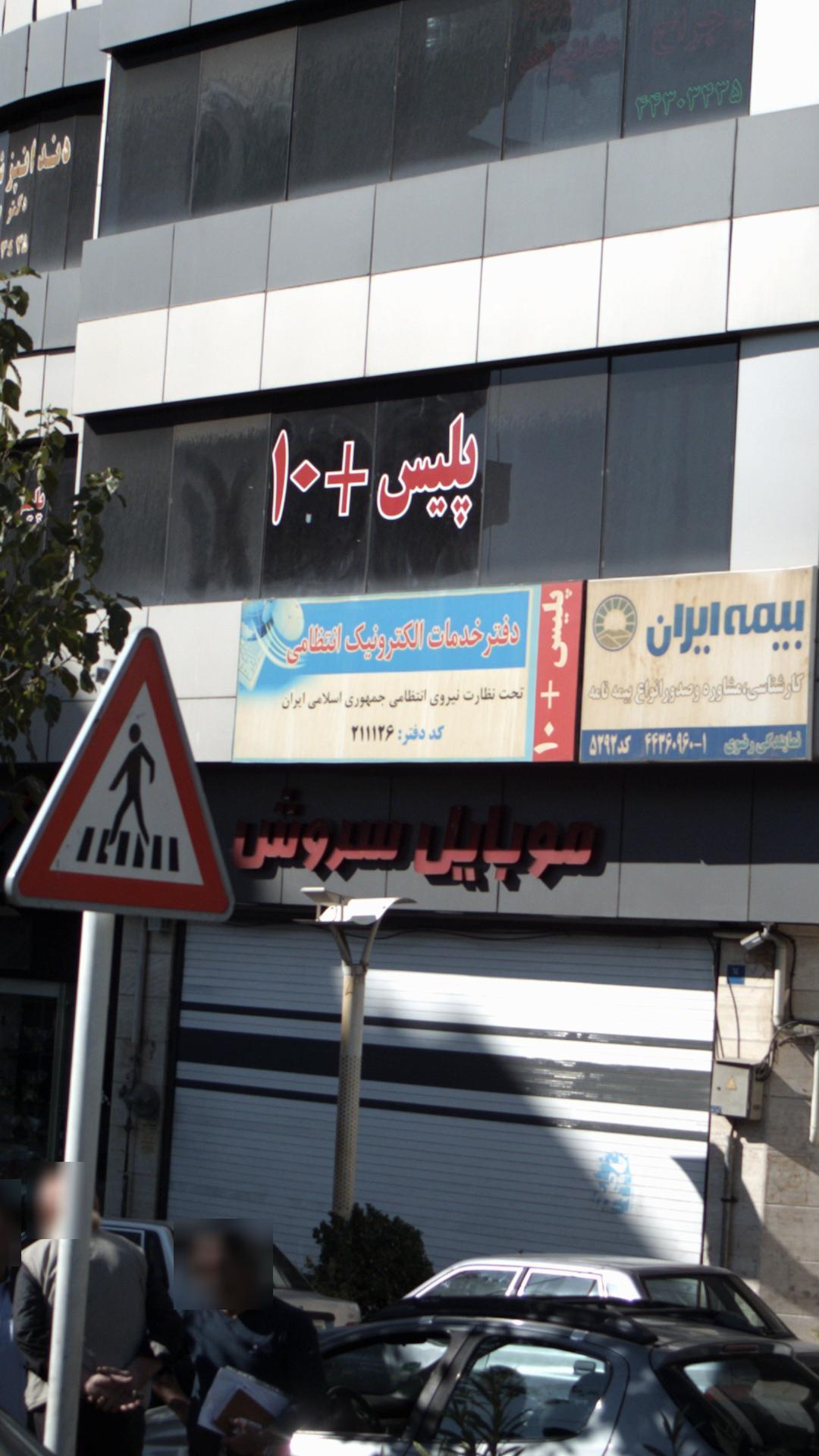 پلیس + ده