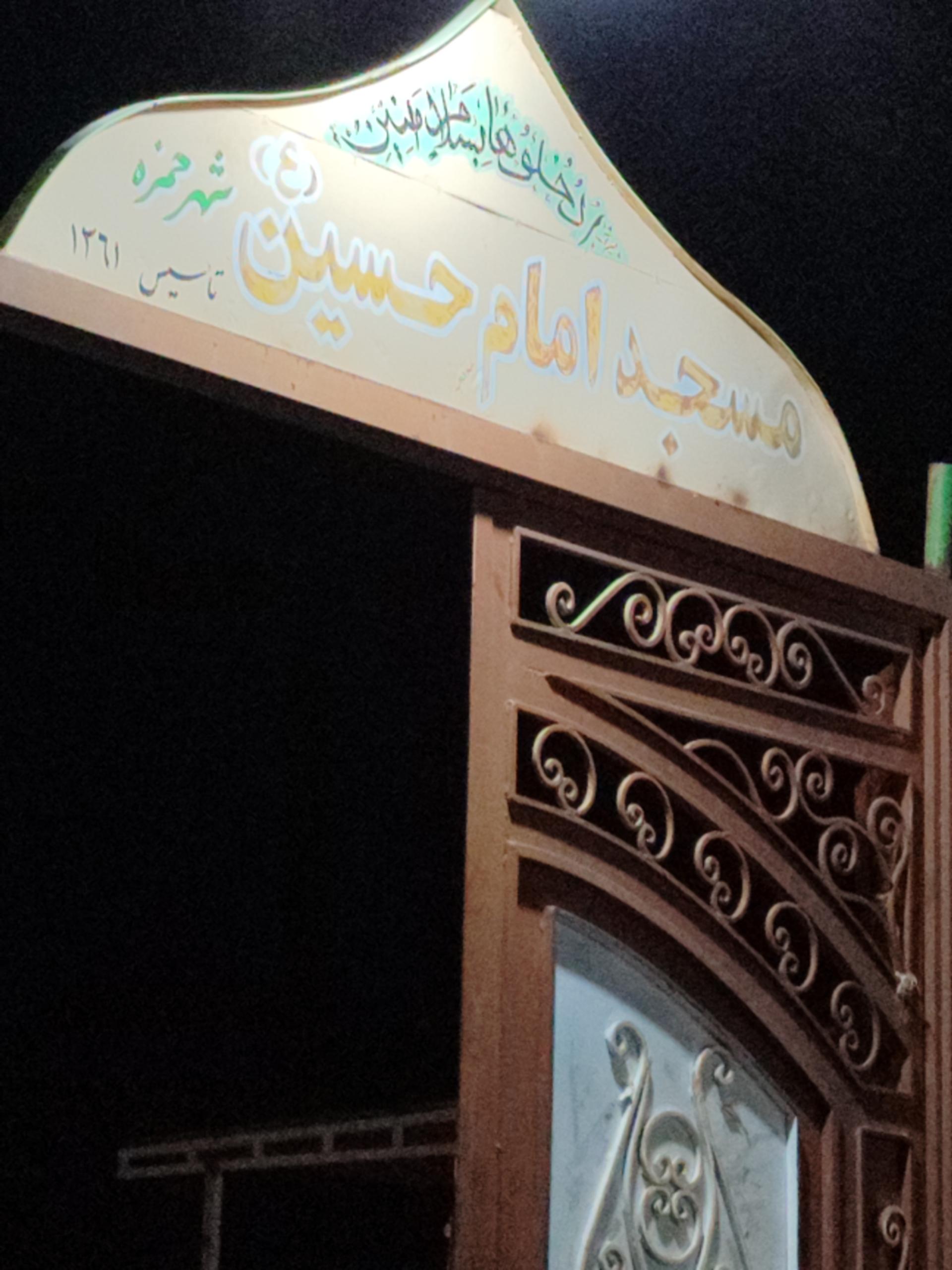 مسجد جامع شهرک شیرین آب
