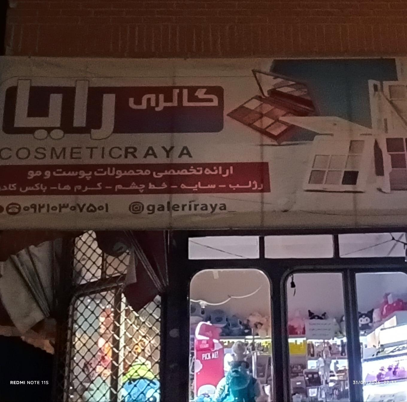 آرایشی بهداشتی دی تو دی