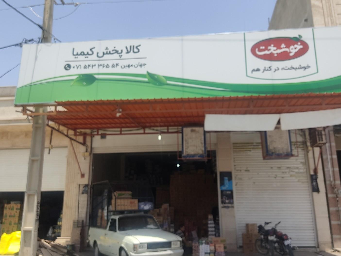 شرکت چتر سبز صنعت باربد