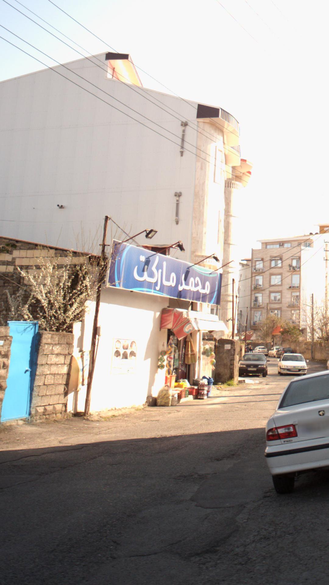 محمد مارکت