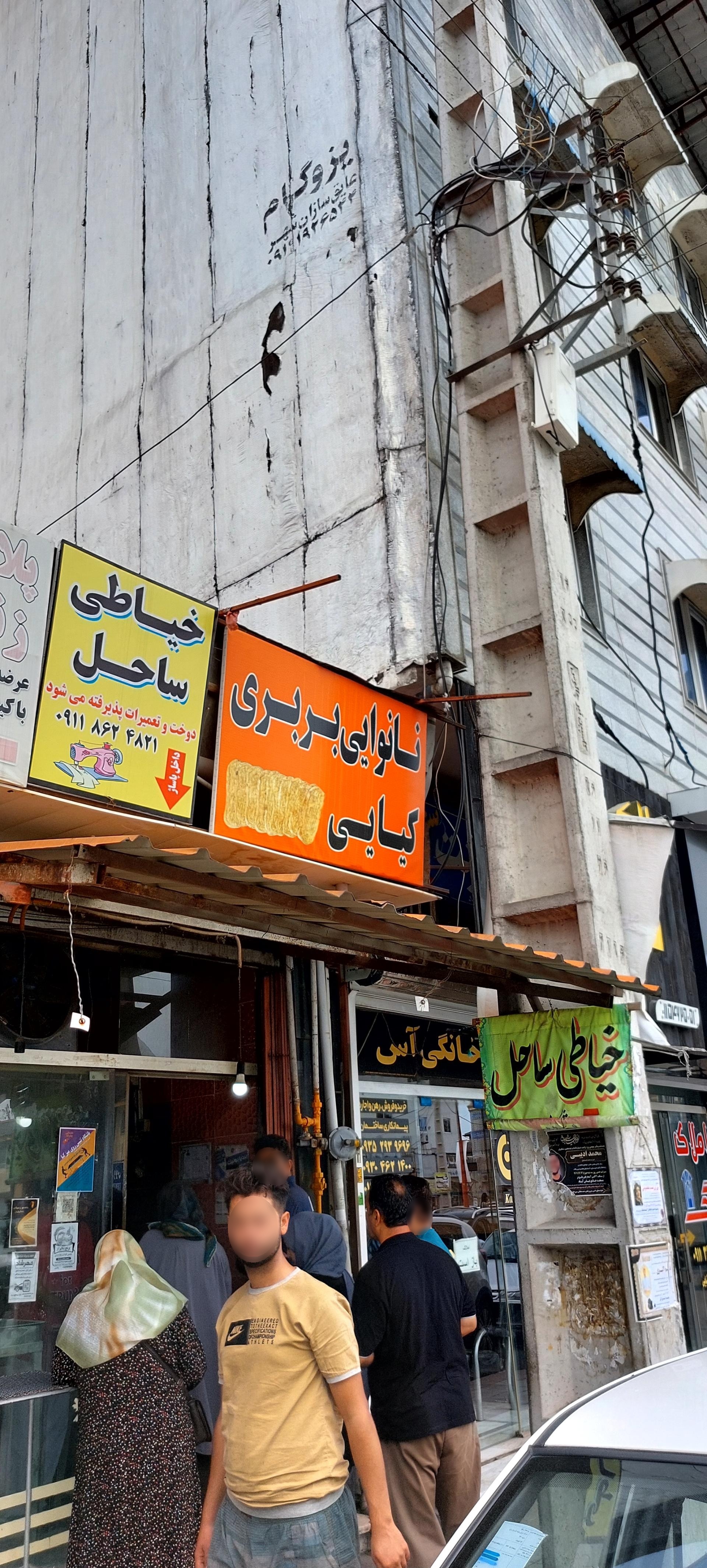 نانوایی بربری