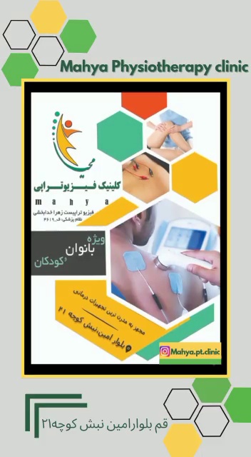 فیزیوتراپی محیا قم