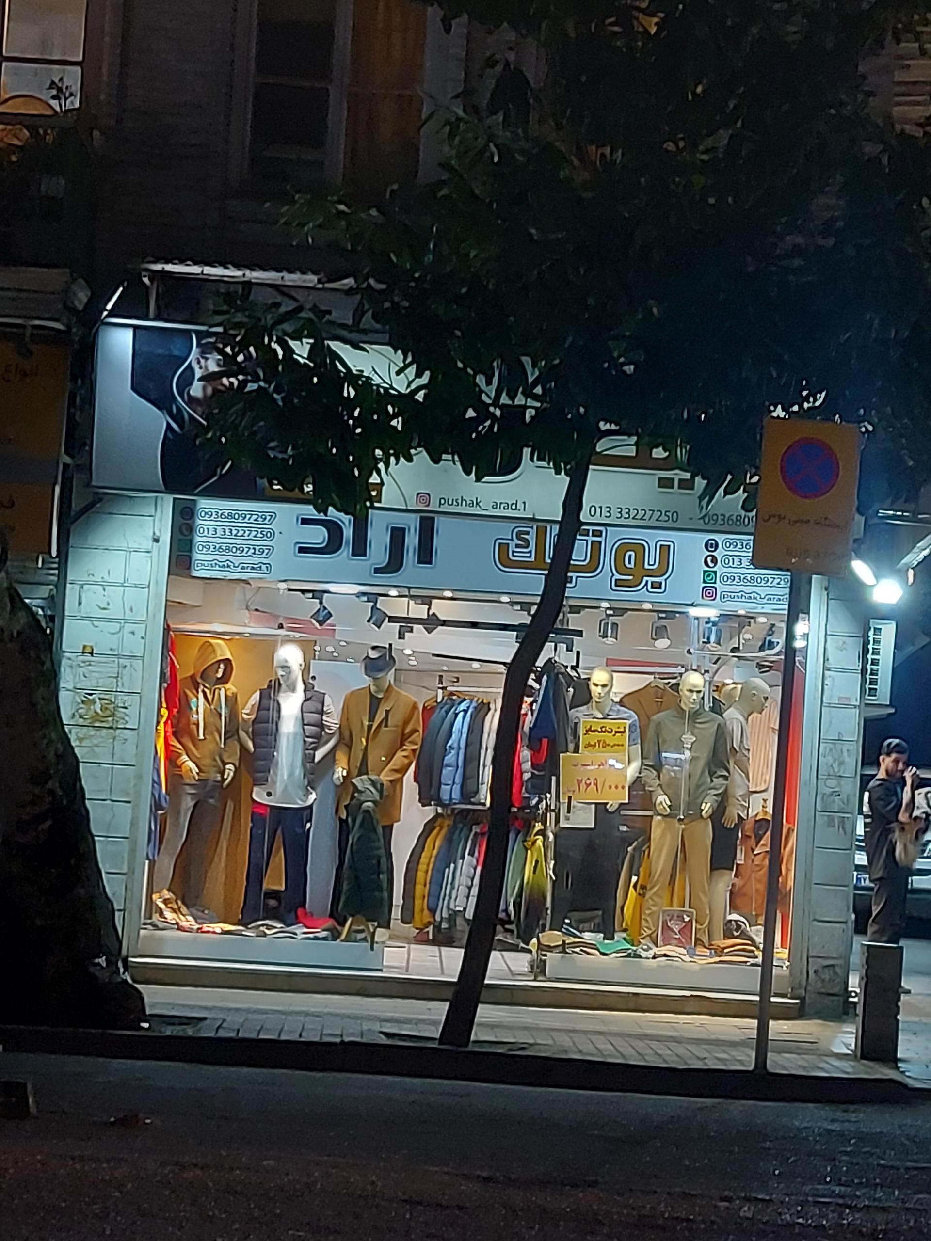 میو‌ بوتیک