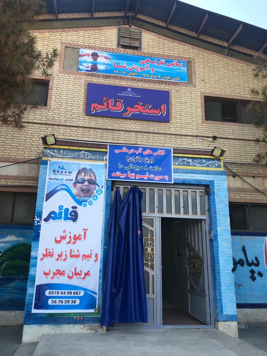 استخر قائم