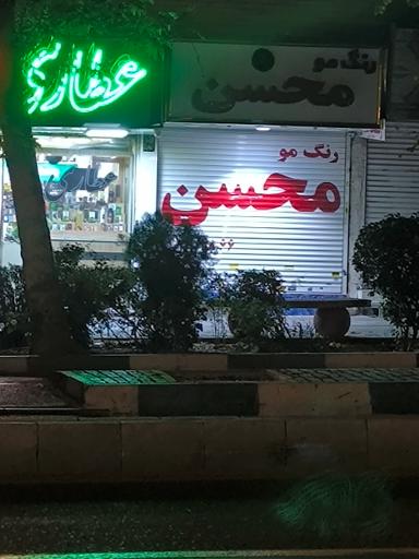 لوازم ارایشی محسن