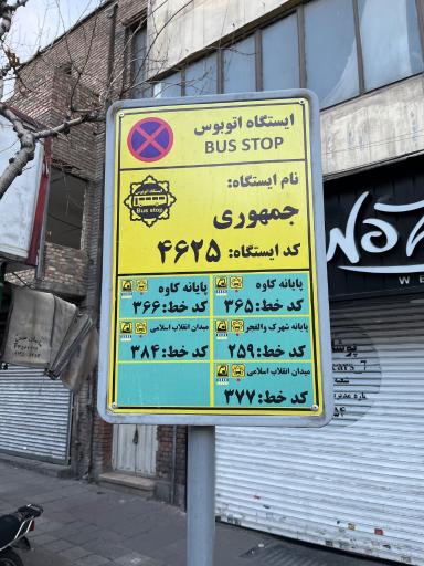 جمهوری