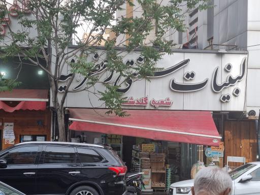لبنیات سنتی زعفرانیه