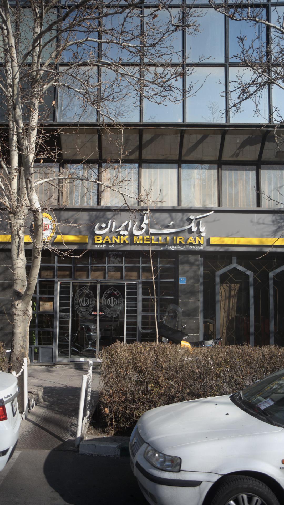 بانک صادرات  شیخ بهایی (4530)