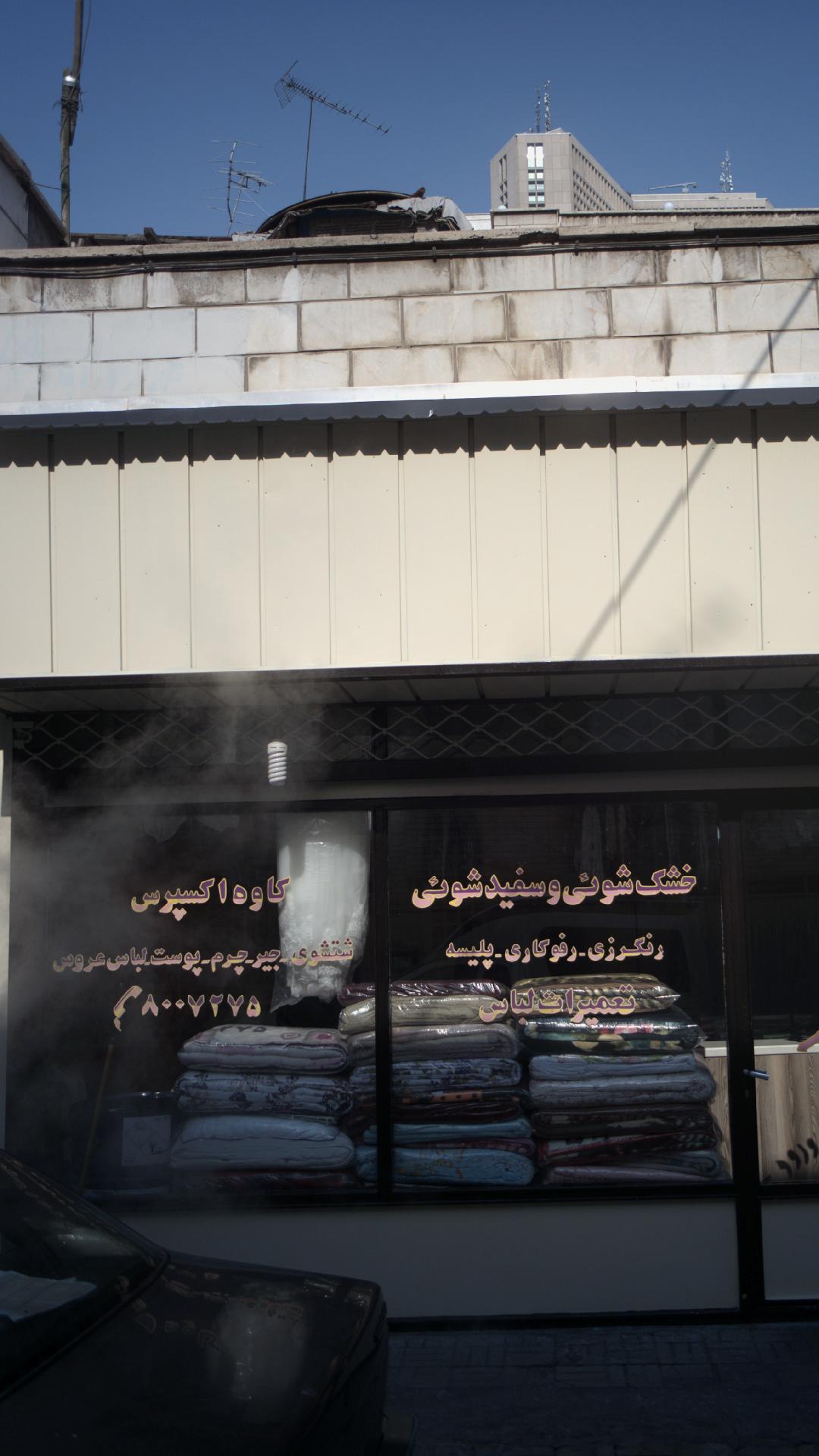 خشک شوئی و سفید شوئی