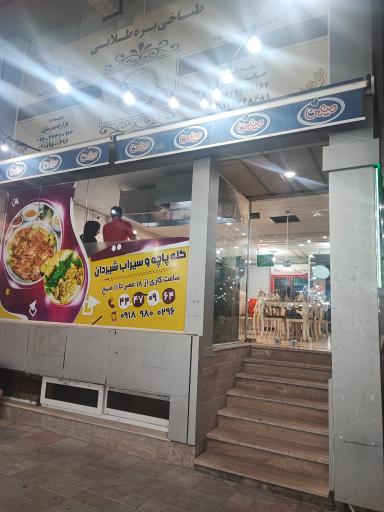 طباخی بره طلایی ۲