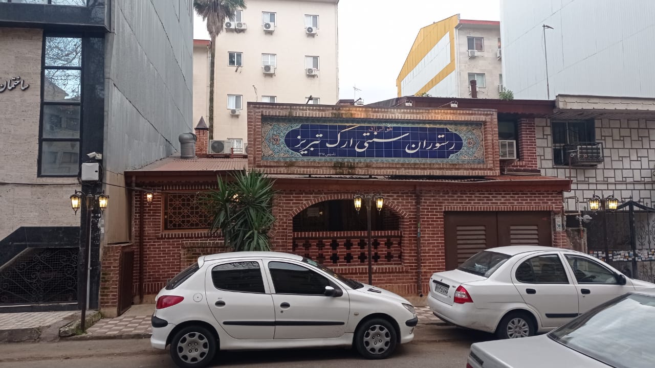 رستوران سنتی ارک