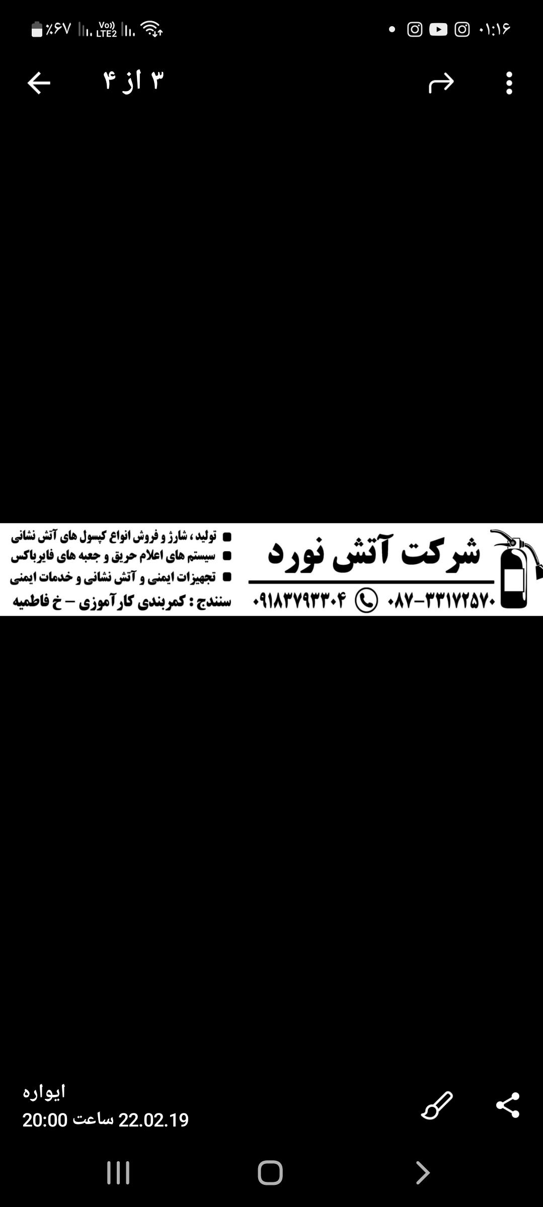 شرکت‌ آتش‌نورد کردستان