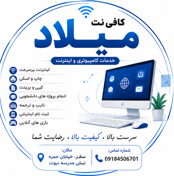 کافی نت (میلاد)