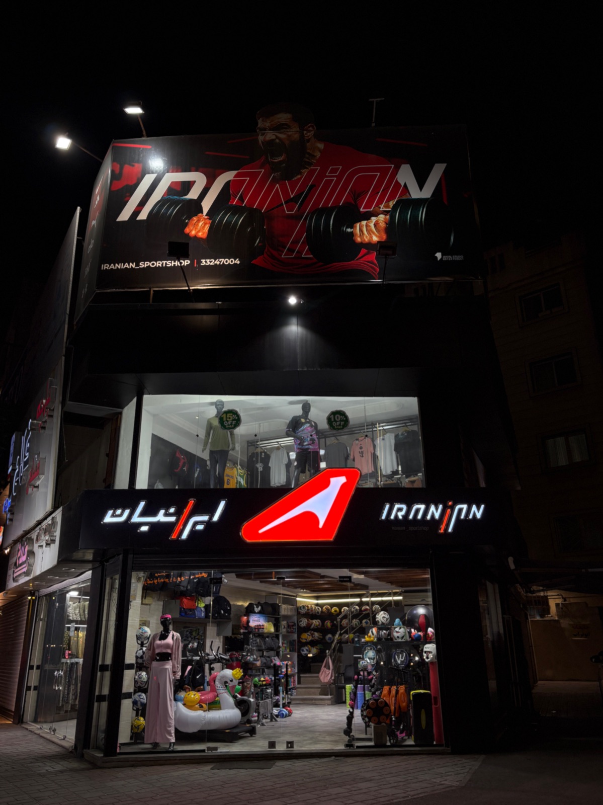 فروشگاه ورزشی