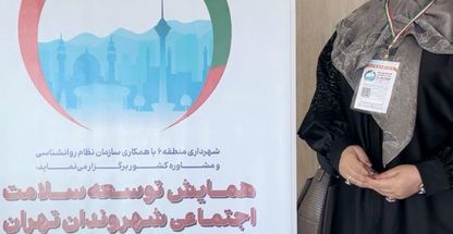 دکتر فاطمه ثمنی روانشناس بالینی و مشاور