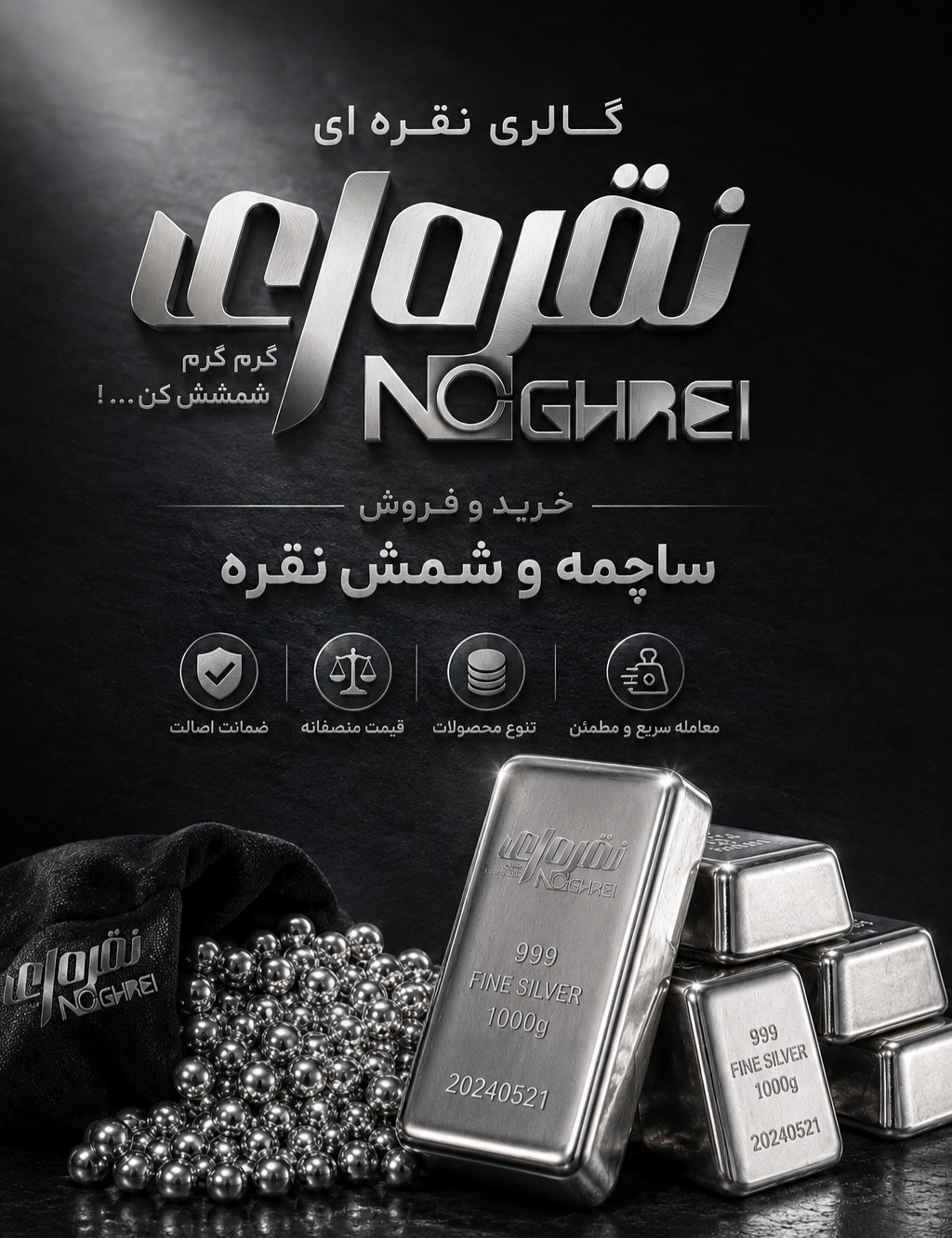 گالری نقره ای