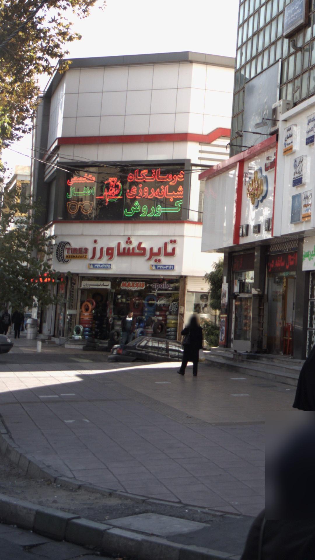 تایر کشاورز