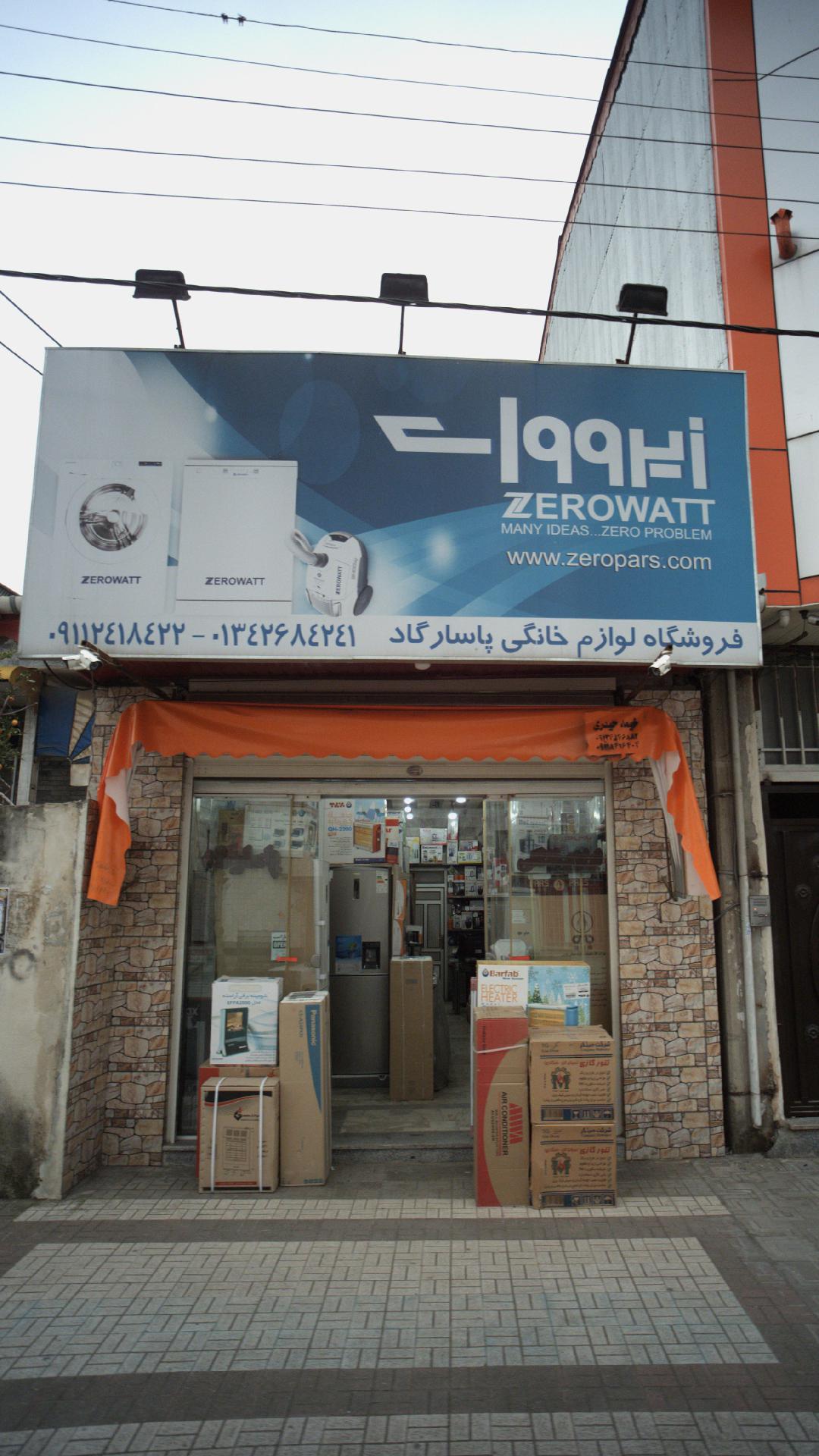 فروشگاه لوازم خانگی مقصودی