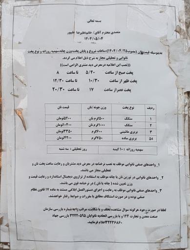 نانوایی