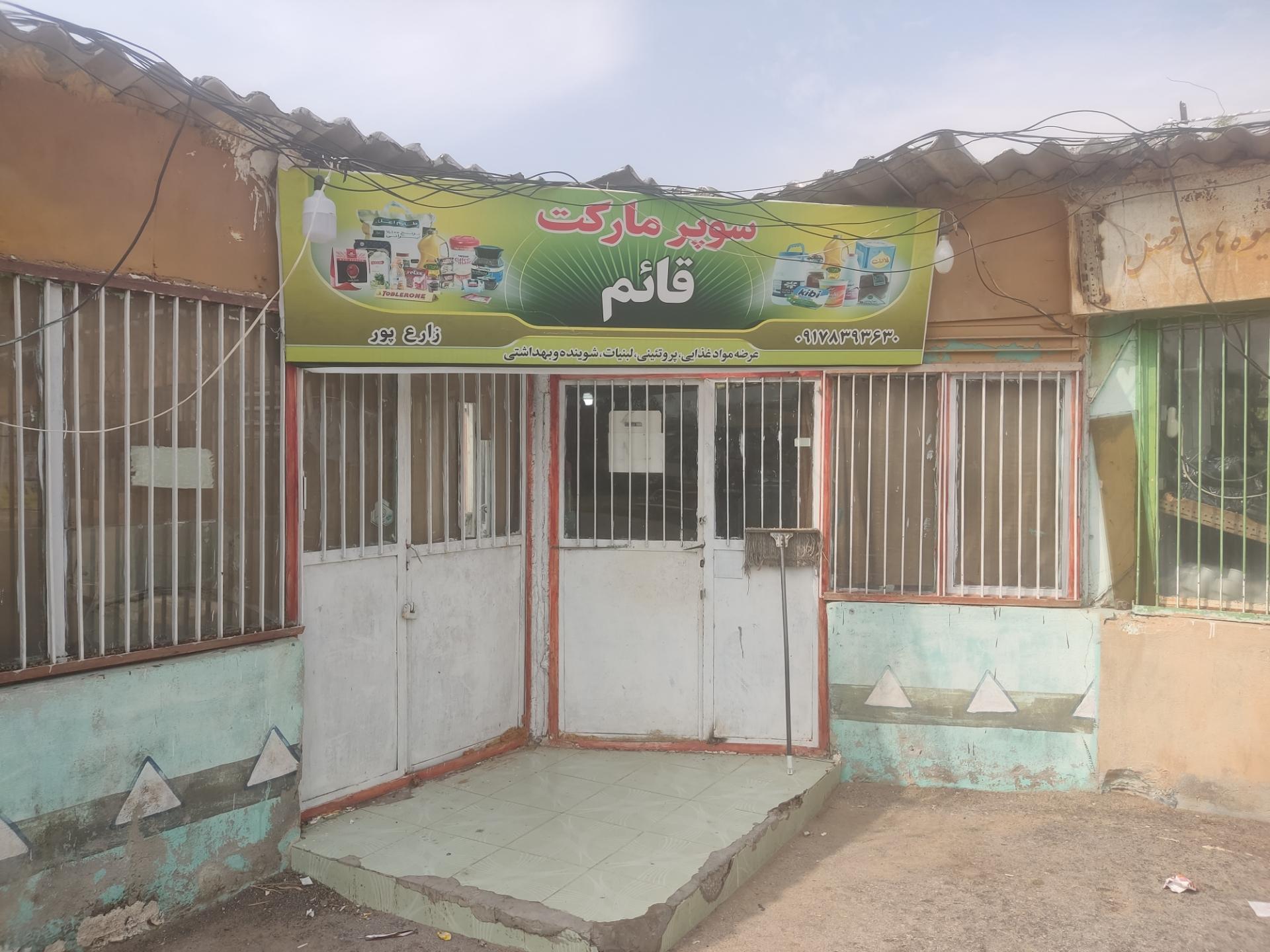 سوپرمارکت عقاب
