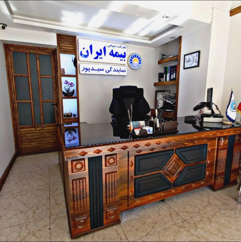 بیمه ایران شعبه مرکزی