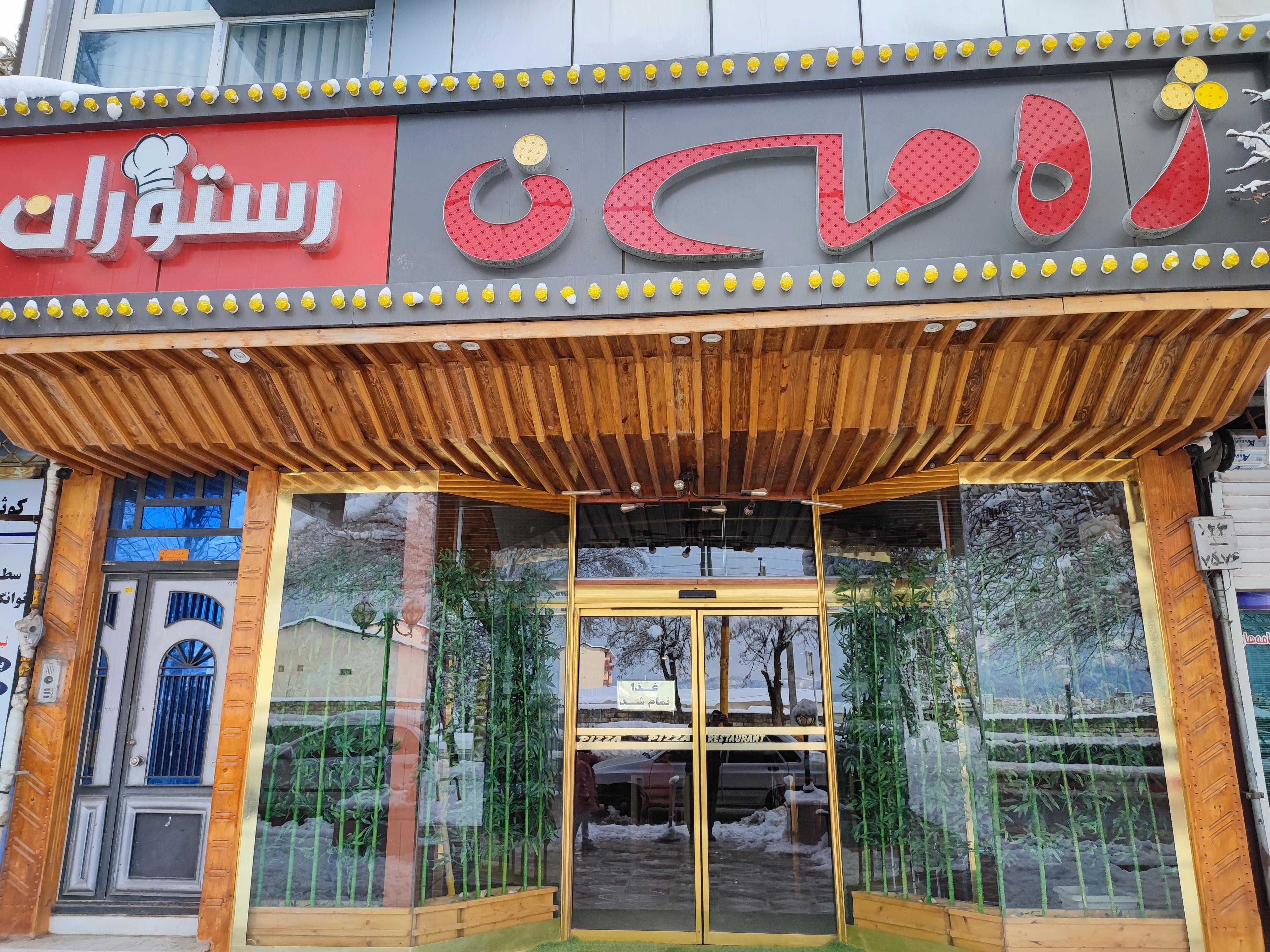 رستوران ژه مه ن