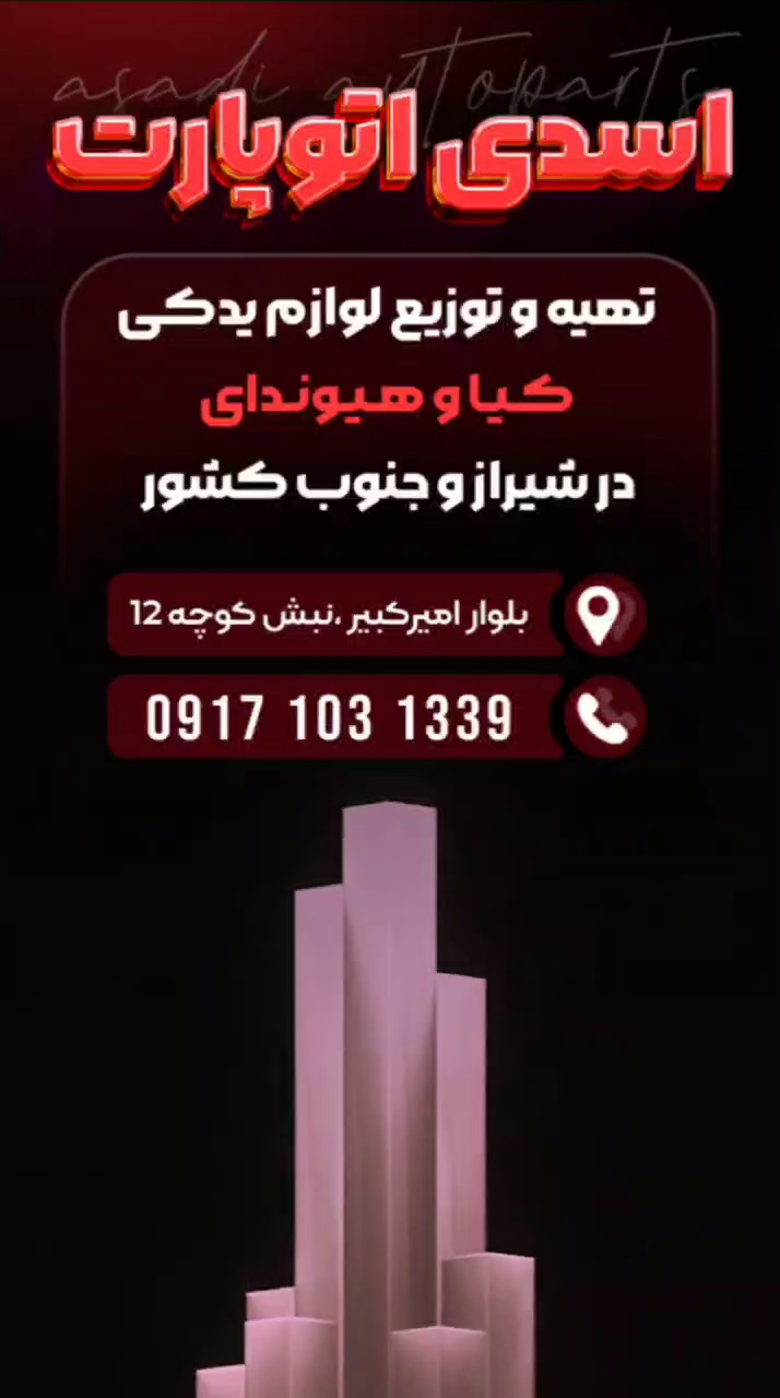 لوازم یدکی کیا و هیوندای اسدی