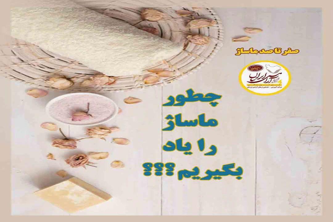 آموزشگاه و سالن ماساژ آرامش ایرانیان