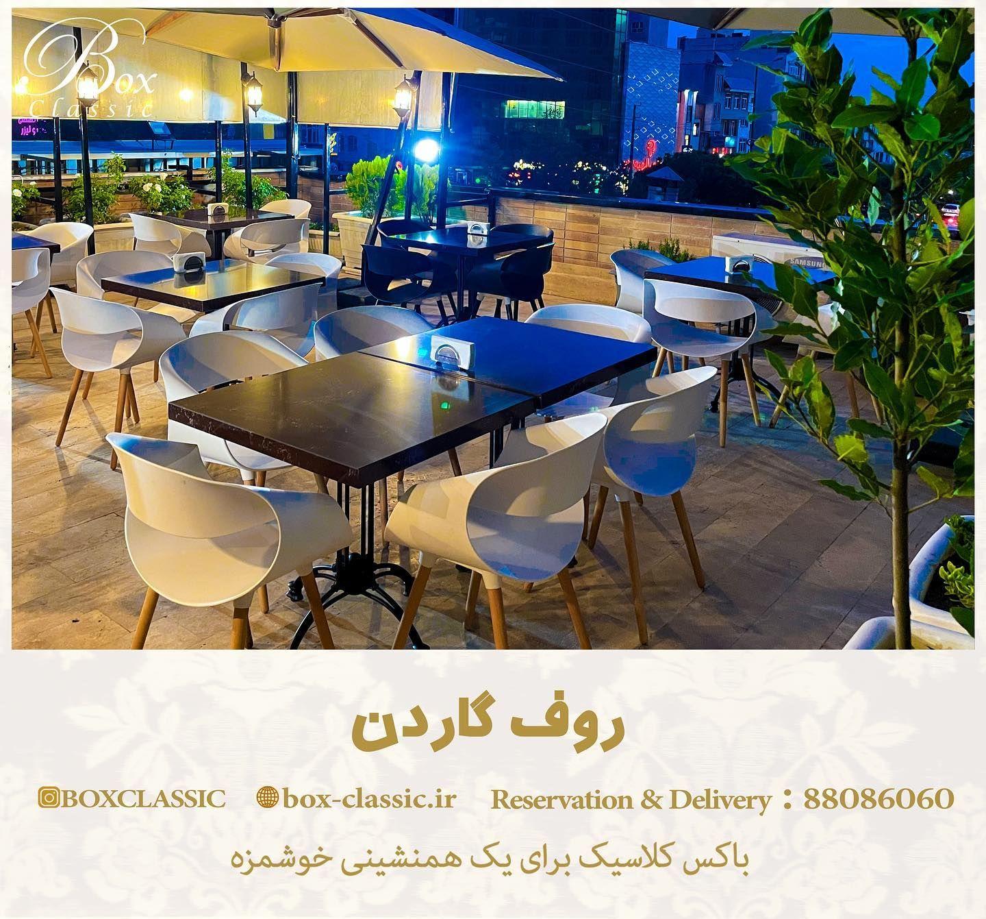 کافه رستوران باکس کلاسیک