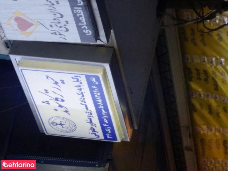 دفتر وکالت ترکاشوند