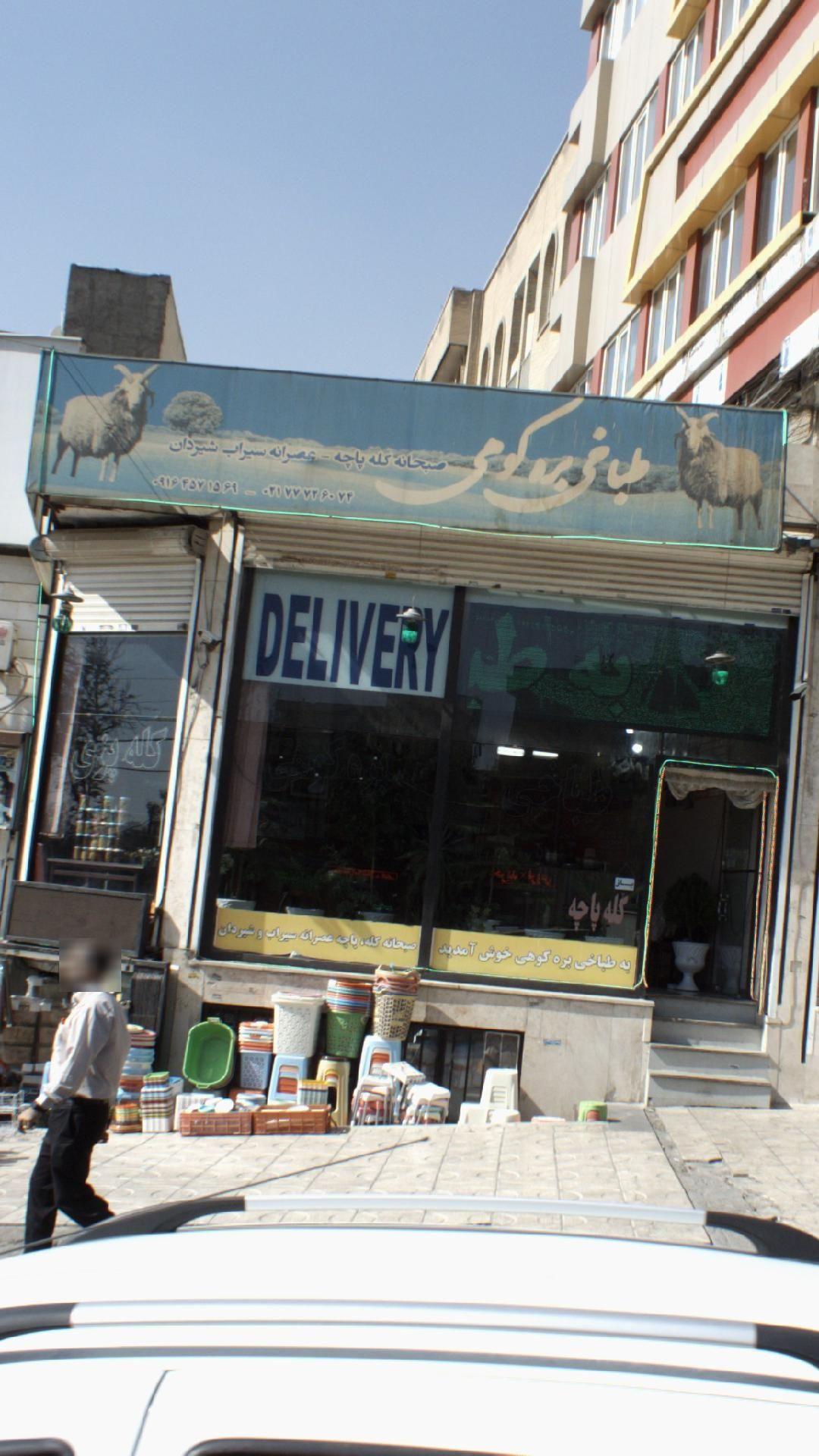 طباخی بره کوهی