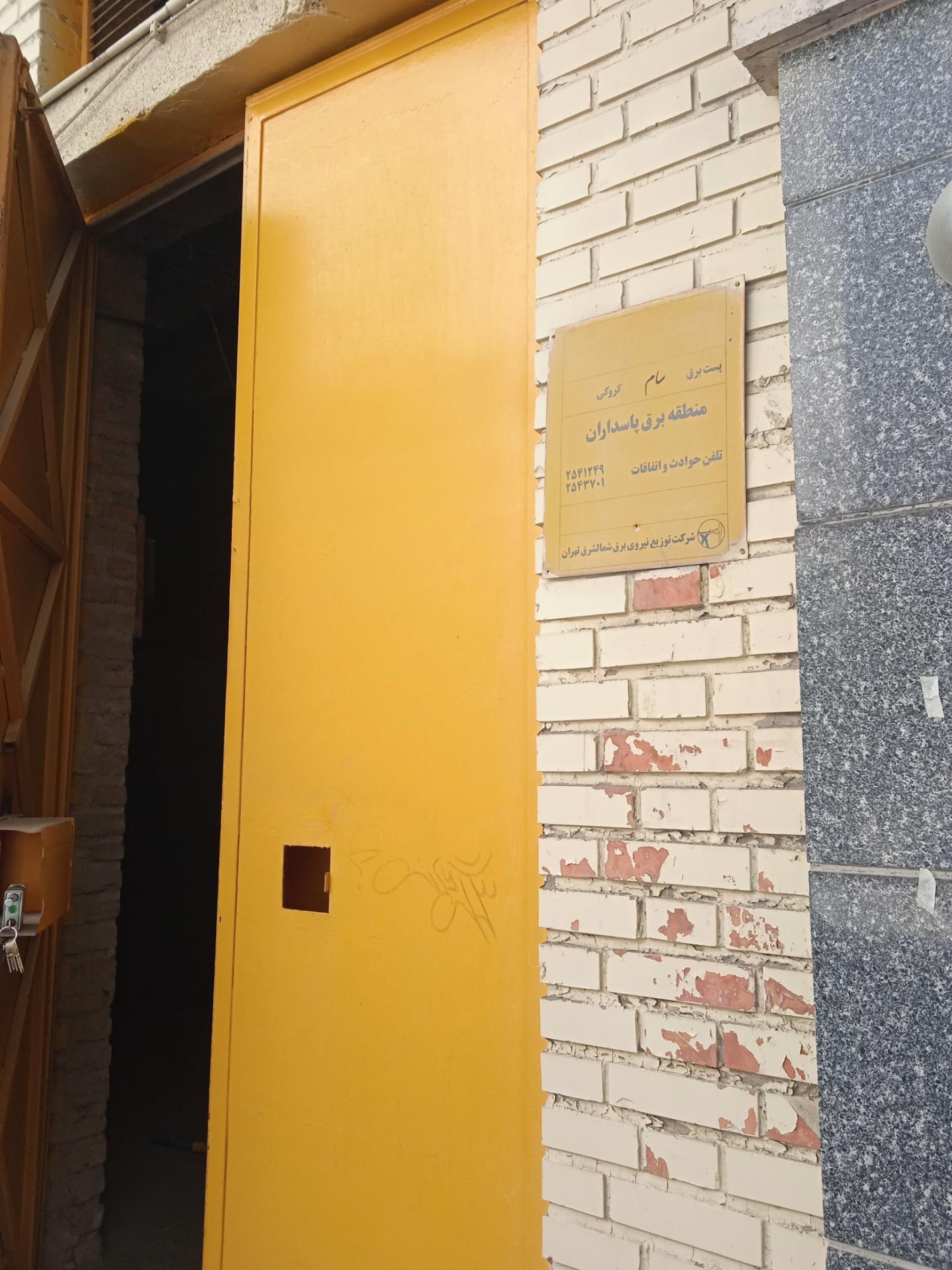 مرکز مخابراتی شهید مفتح