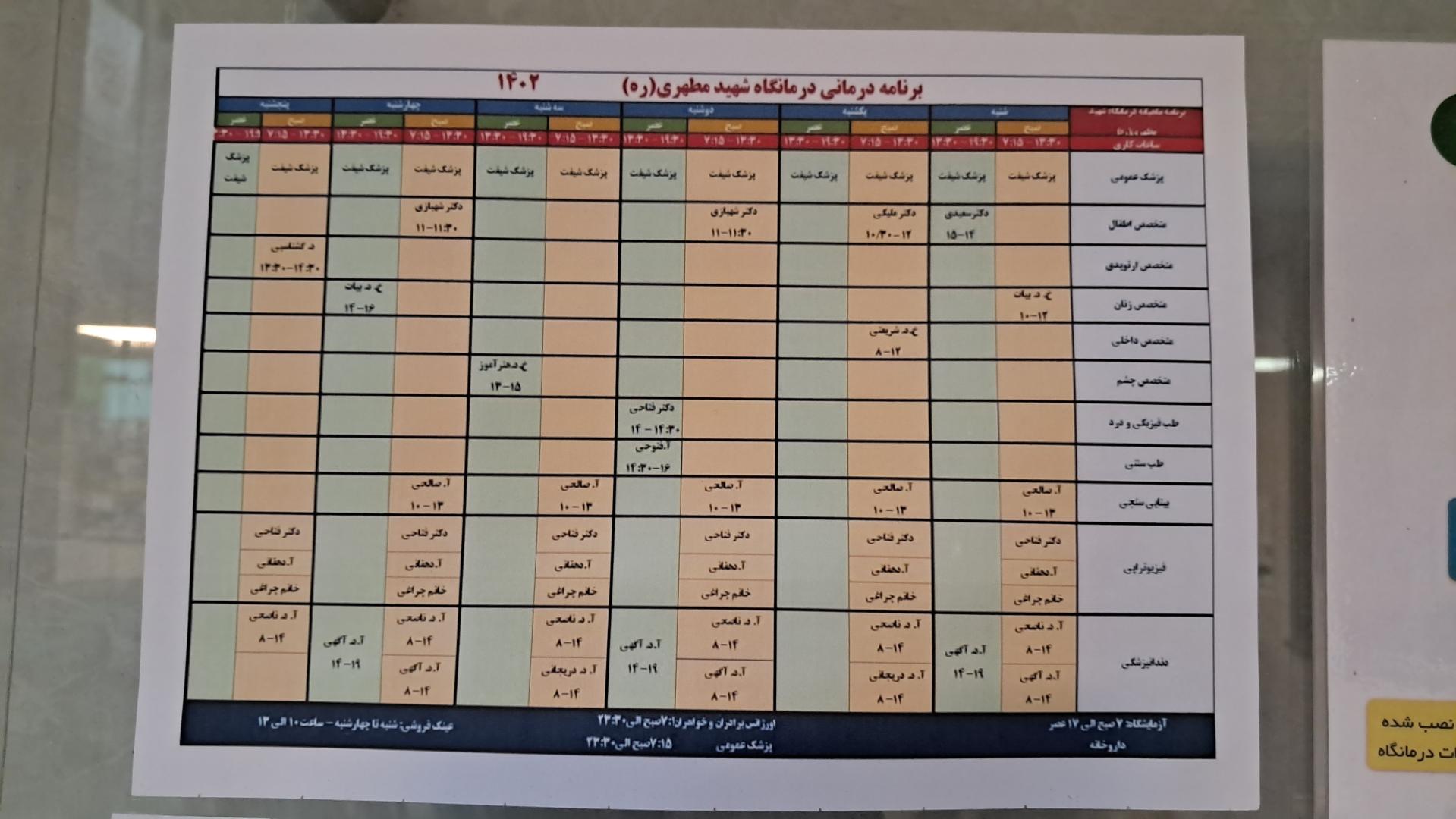 تاکسی سرویس شهید مطهری