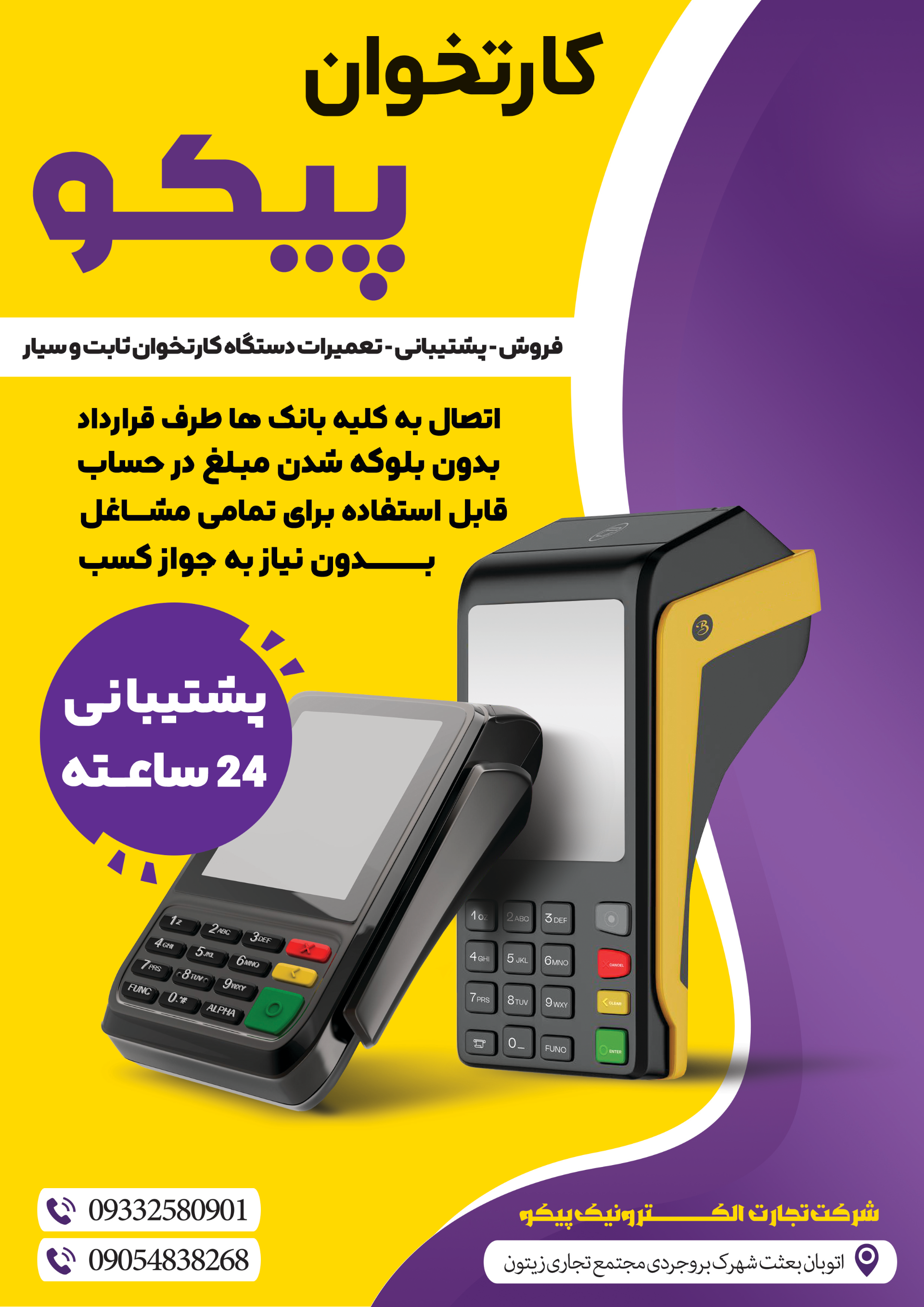 شرکت بازرگانی پارس قائم
