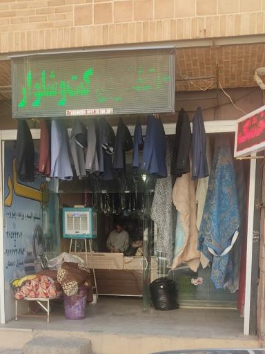 خشکشویی بهار