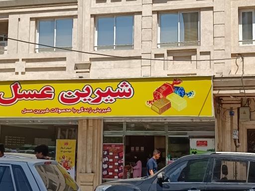 فروشگاه شیرین عسل
