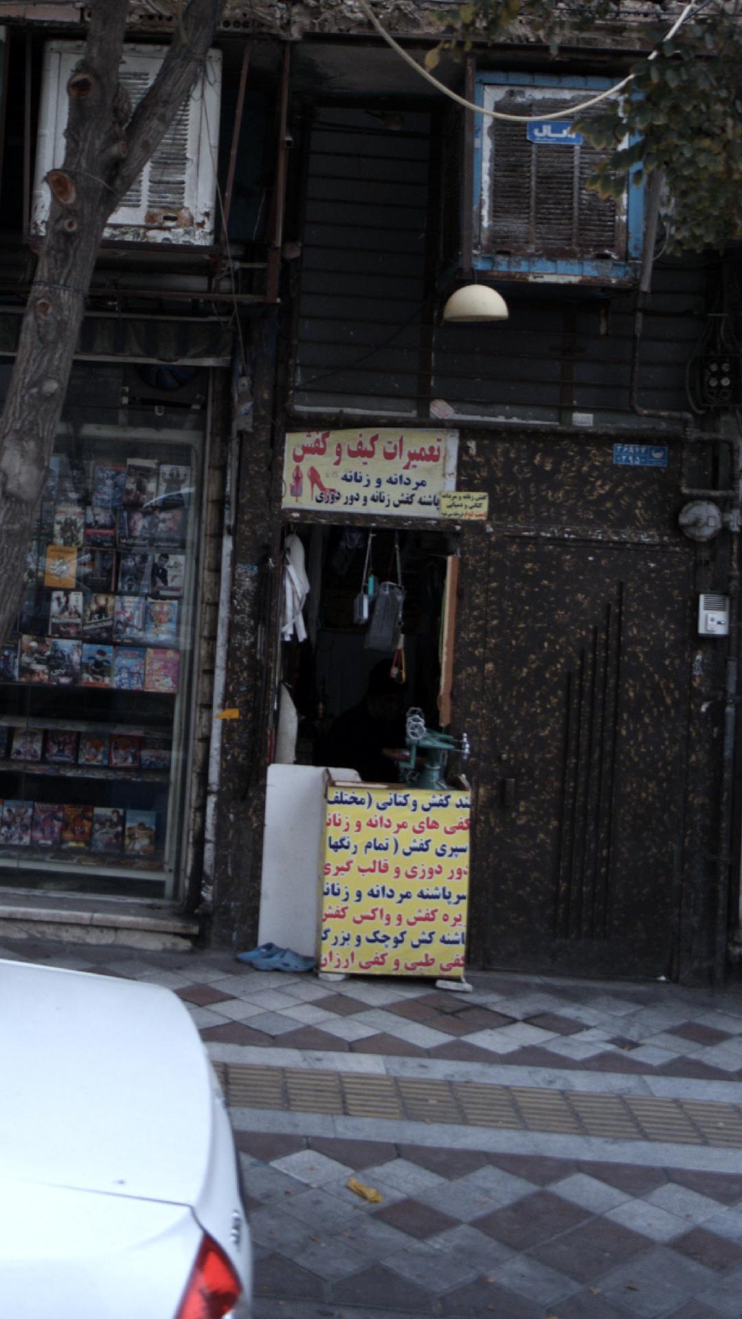 کفاشی