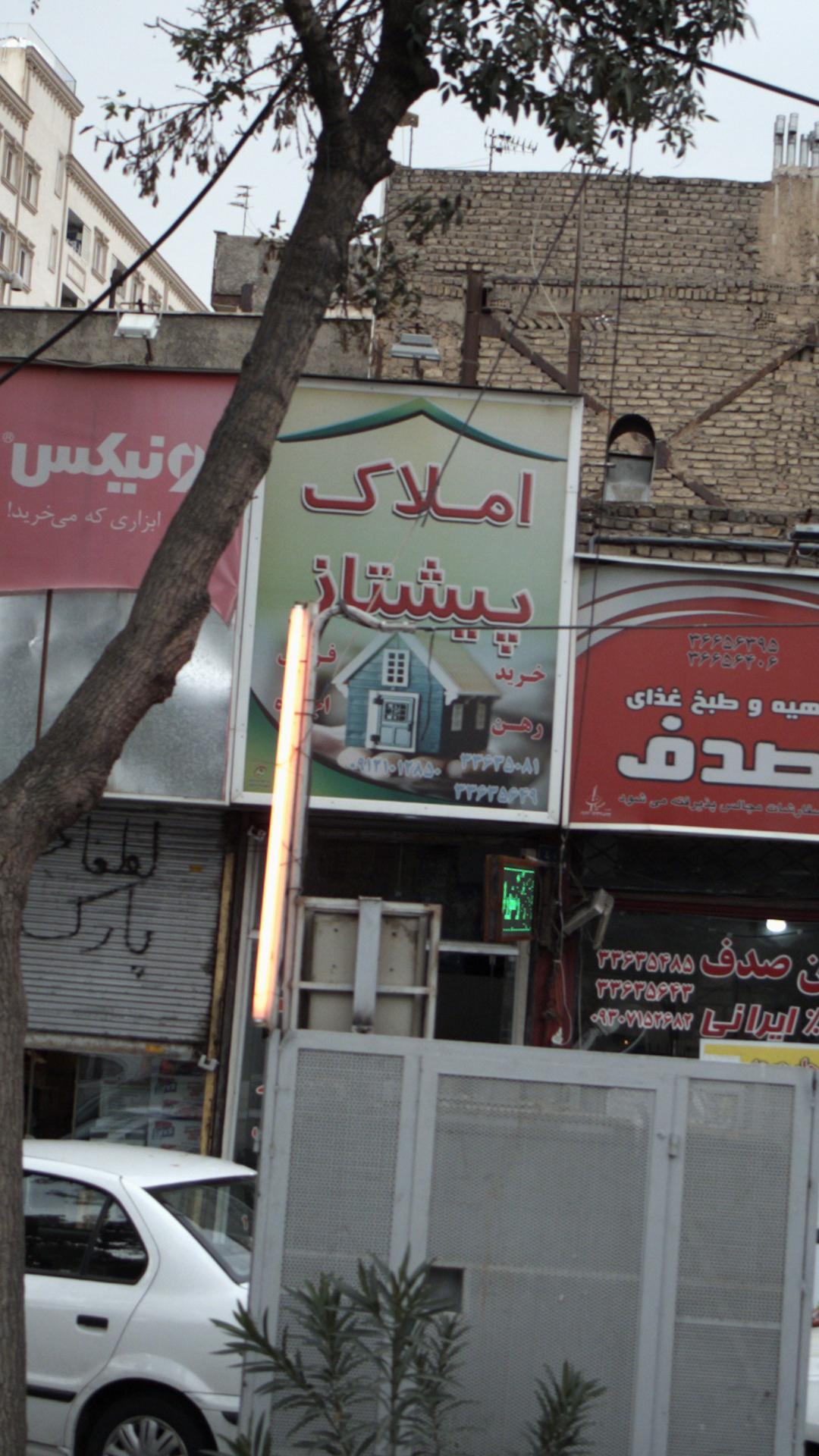 املاک پیشتاز