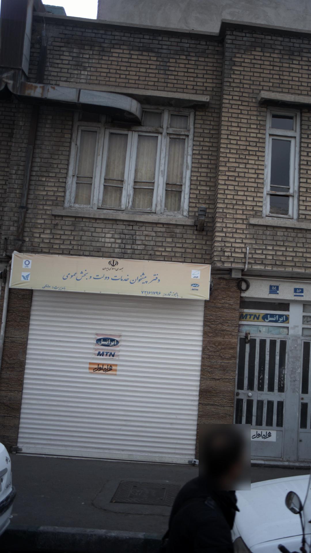 دفتر پیشخوان خدمات دولت