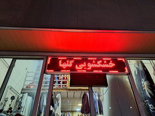 خشکشویی