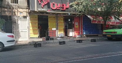 غذای آماده هانی نوین