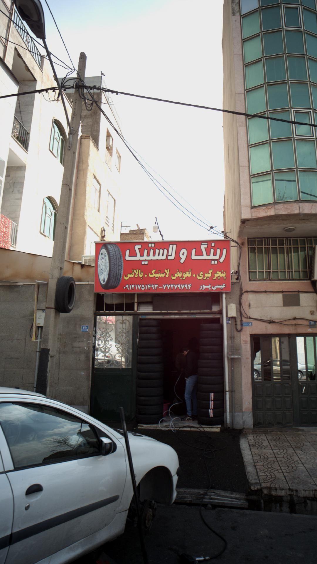 فروشگاه رینگ و لاستیک